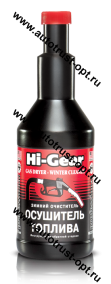 Hi-Gear HG3325 Зимний очиститель–осушитель топлива 355мл.